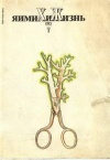 Химия и жизнь №07/1993 — обложка книги.